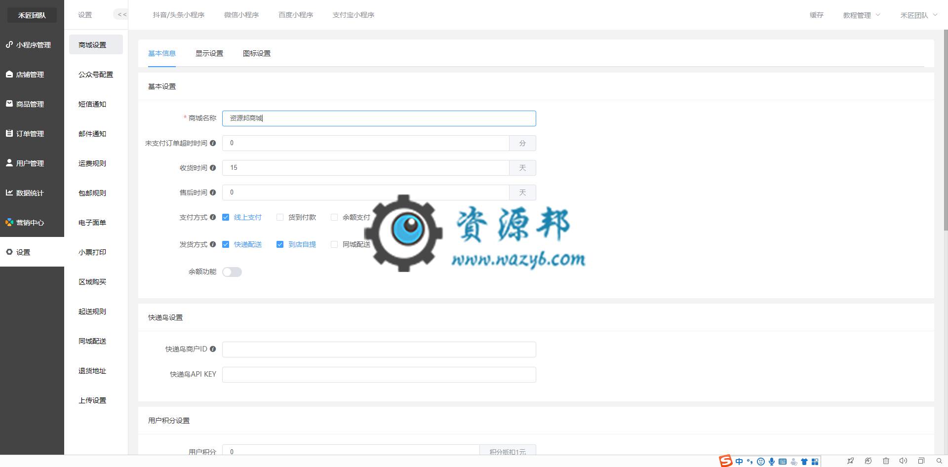 【多端小程序】独立版禾匠商城小程序V4_4.2.32全开源解密版，更新微信小程序模板消息调整为订阅消息插图9