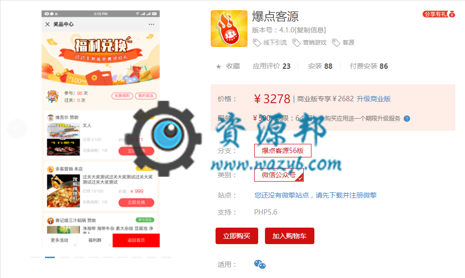 【公众号应用】爆点客源V4.1.0安装更新一体包，修复朋友圈不显示问题-Ai搜码网