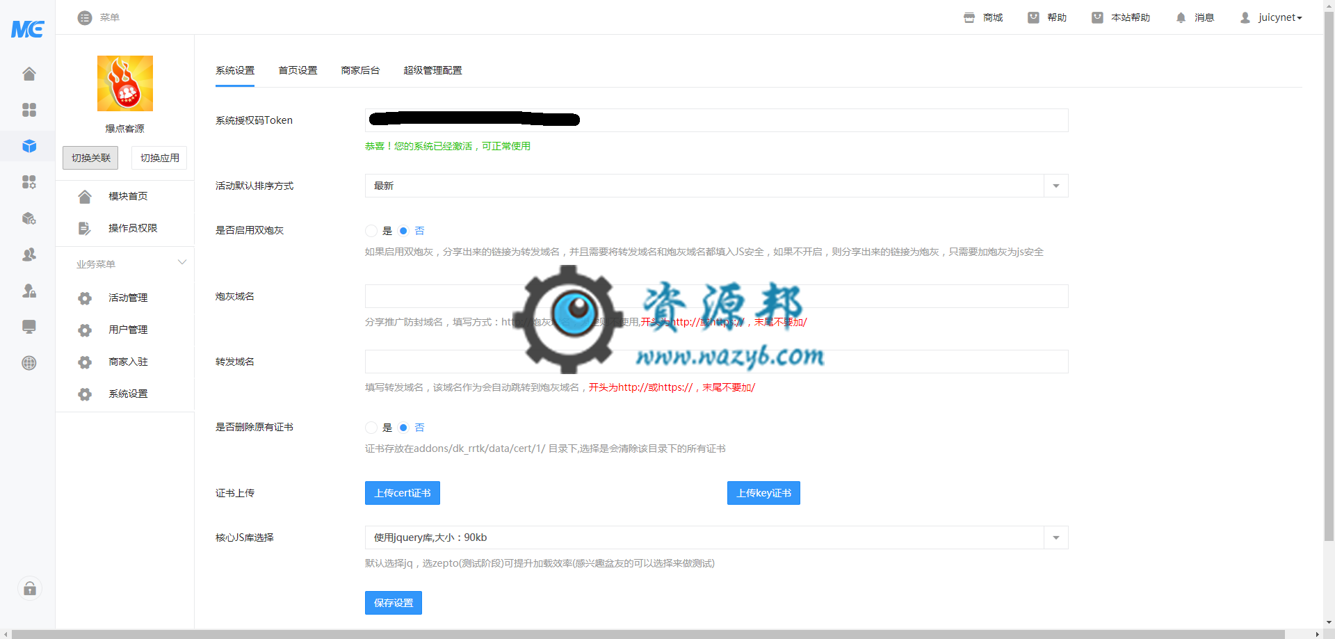 【公众号应用】爆点客源V4.1.0安装更新一体包，修复朋友圈不显示问题插图1