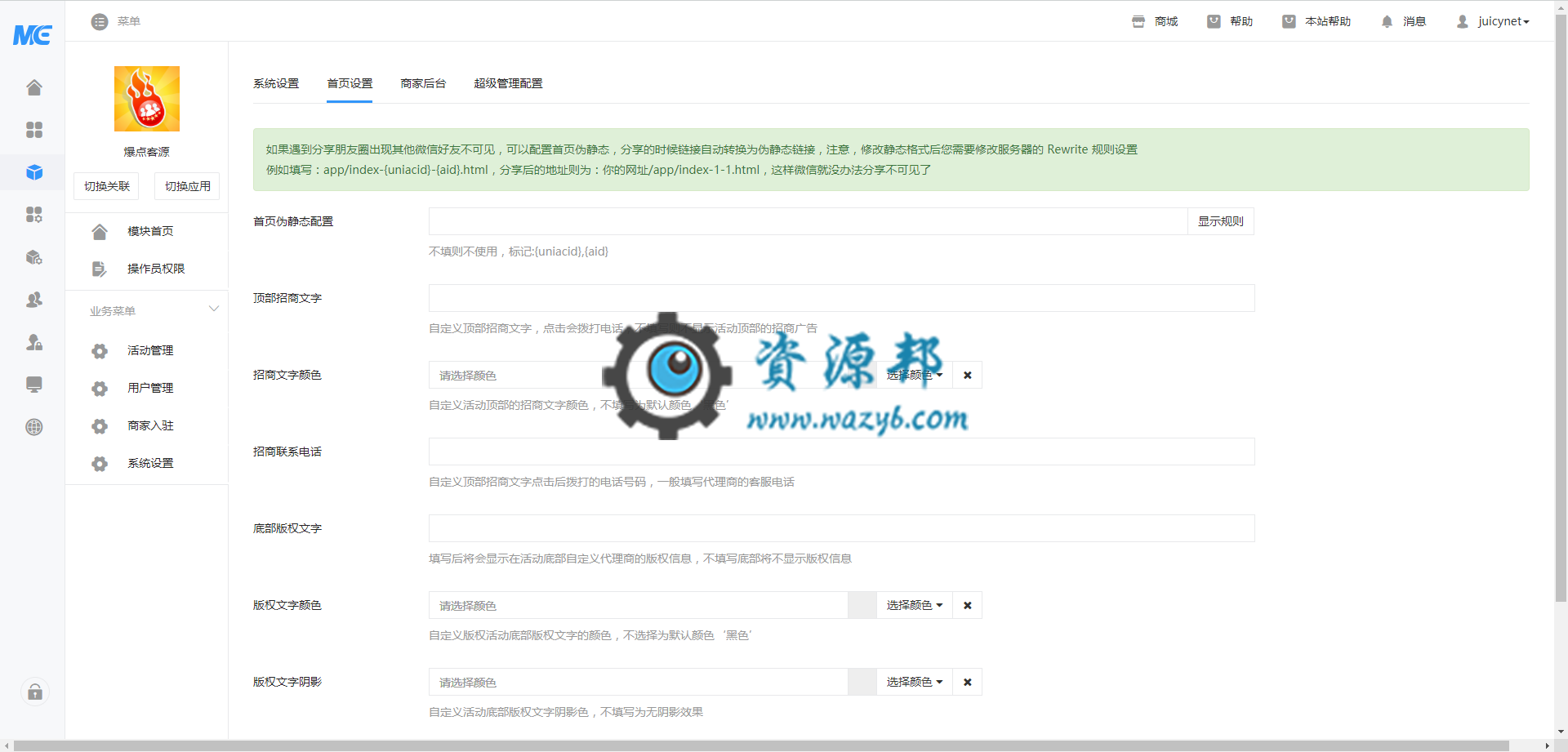 【公众号应用】爆点客源V4.1.0安装更新一体包，修复朋友圈不显示问题插图2