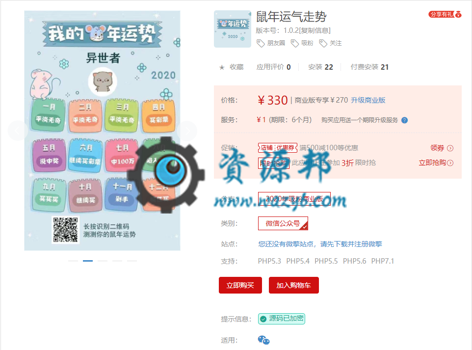 【公众号应用】鼠年运气走势V1.0.2原版模块打包，修复触发映射问题-Ai搜码网