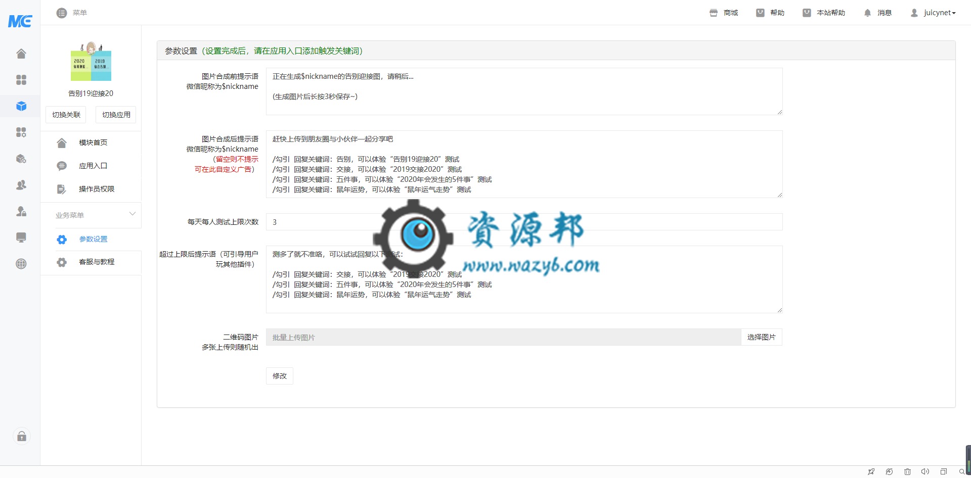 【公众号应用】告别19迎接20模块V1.0.0原版打包，朋友圈快速吸粉插图1