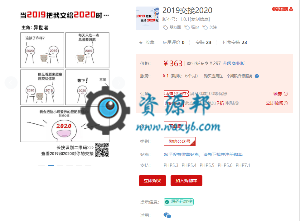 【公众号应用】2019交接2020应用V1.0.0原版模块打包，朋友圈快速吸粉-Ai搜码网