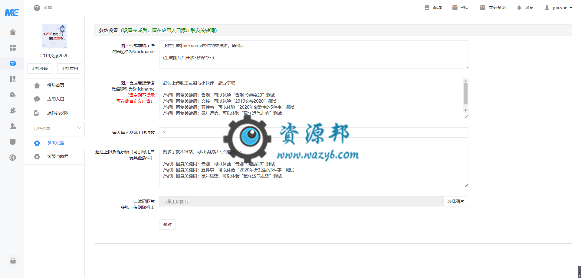 【公众号应用】2019交接2020应用V1.0.0原版模块打包，朋友圈快速吸粉插图1