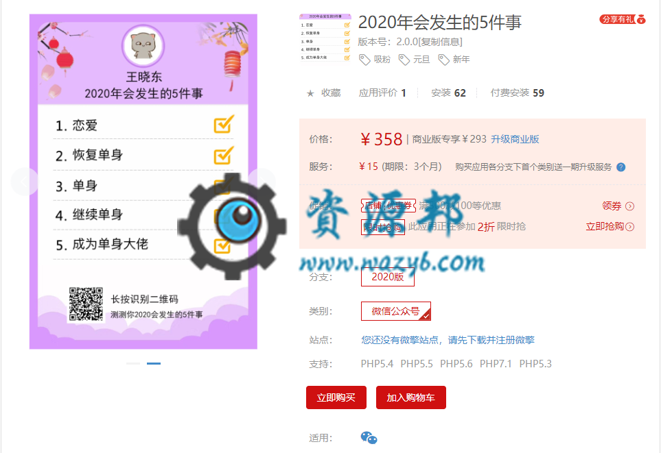 【公众号应用】2020年会发生的5件事V2.0.0原版模块打包，升级为2020版-Ai搜码网