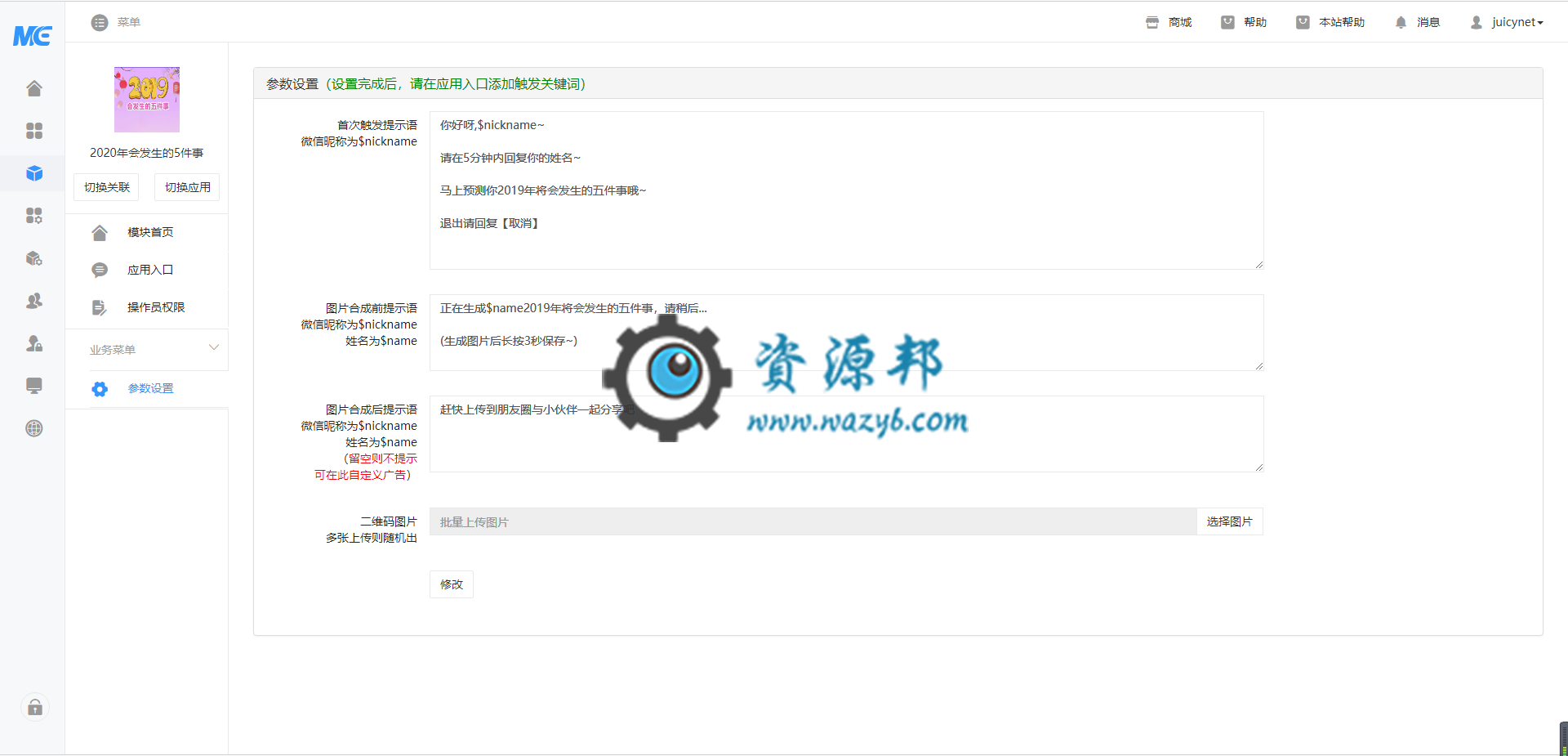 【公众号应用】2020年会发生的5件事V2.0.0原版模块打包，升级为2020版插图1