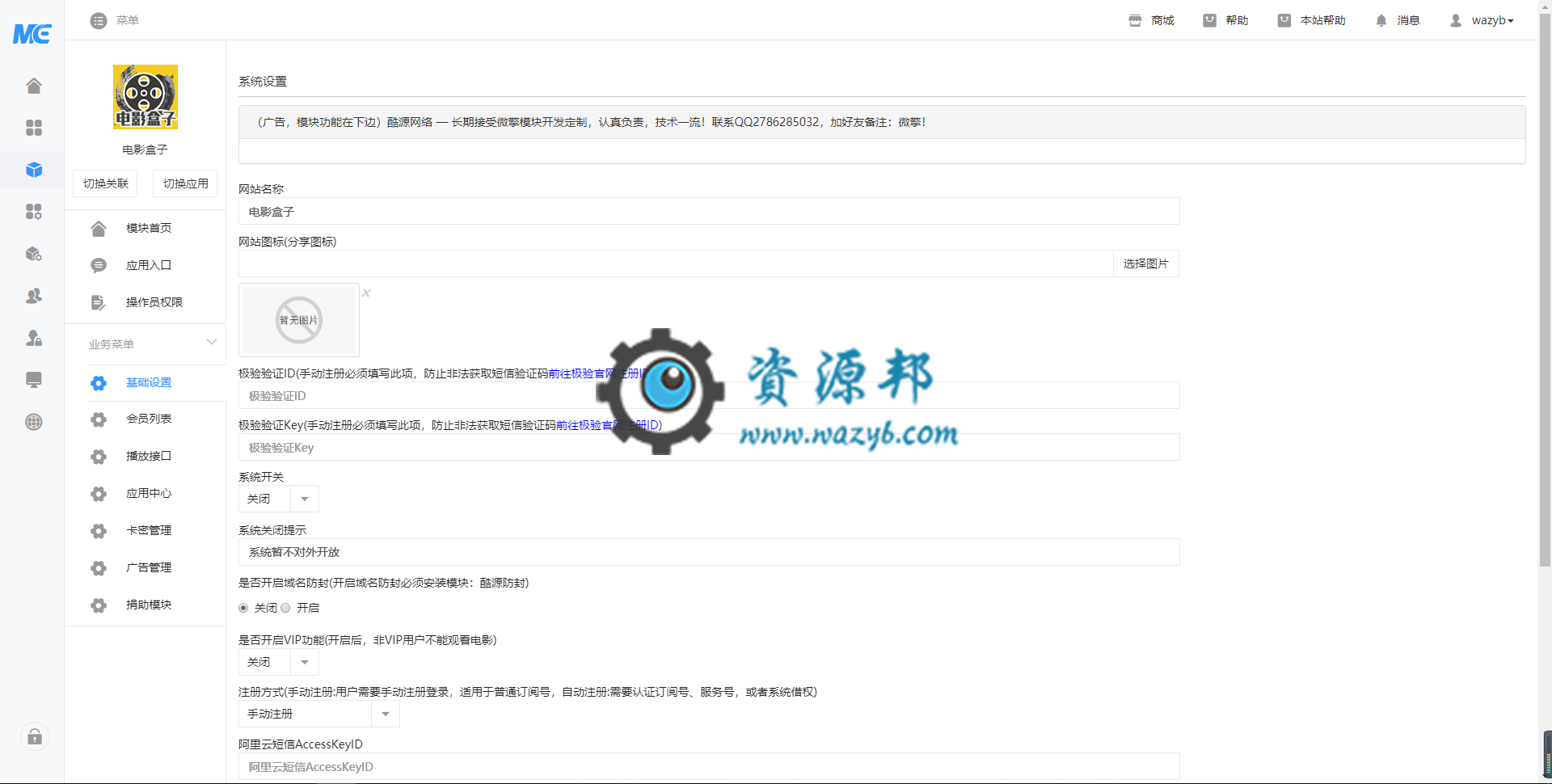 【公众号应用】电影盒子V1.0.12原版模块打包，修复后台广告开关不生效的问题插图1