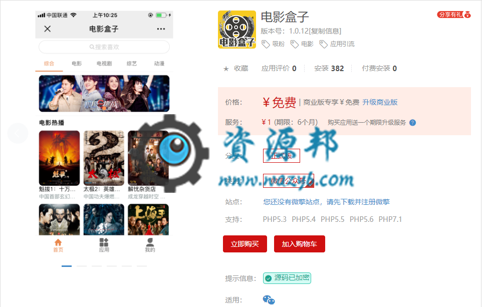 【公众号应用】电影盒子V1.0.12原版模块打包，修复后台广告开关不生效的问题-Ai搜码网