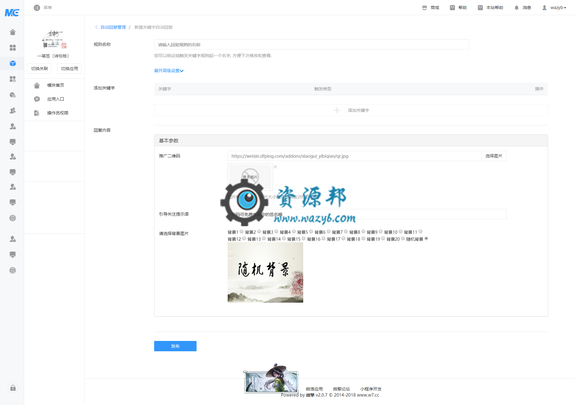 【公众号应用】一笔签（诗句版）V3.2.1原版模块打包，兼容php7插图1