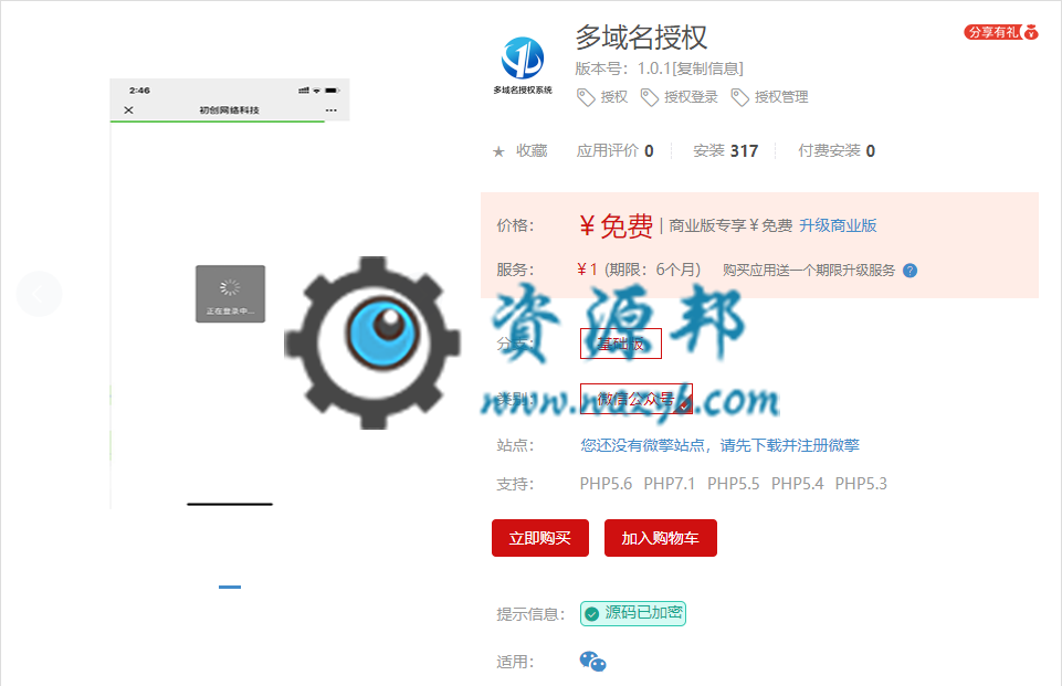 【公众号应用】多域名授权V1.0.1原版模块打包，更新修复跳转404-Ai搜码网