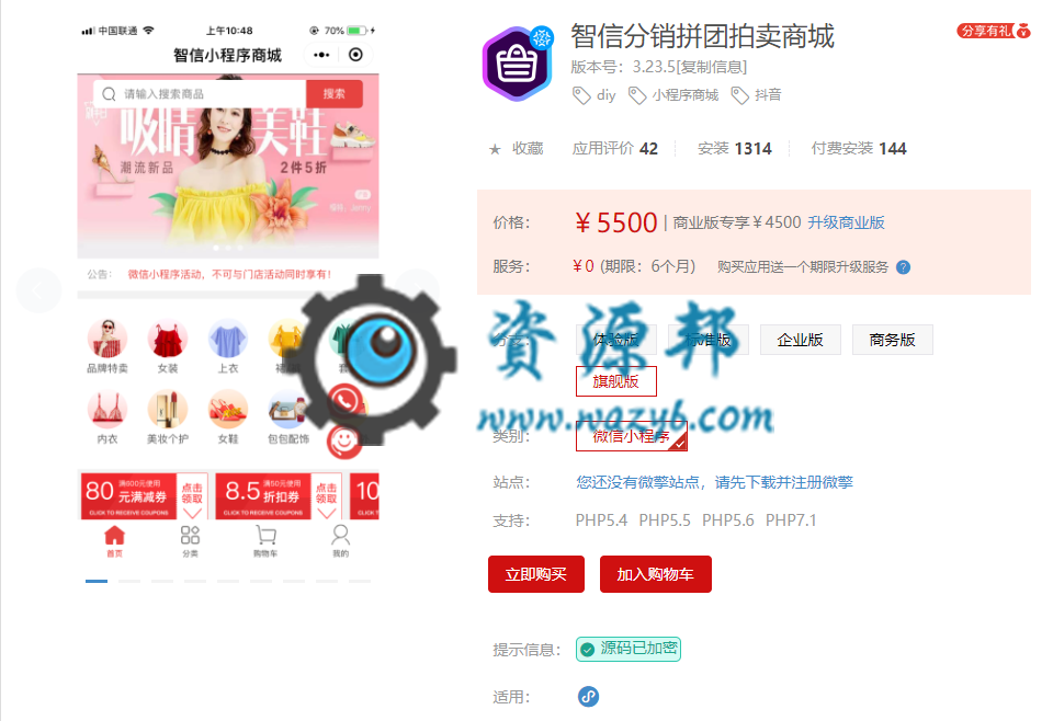 【多端小程序】智信分销拼团拍卖商城小程序V3.22.8全解密含五端小程序，优化订单管理增加状态选择功能-Ai搜码网