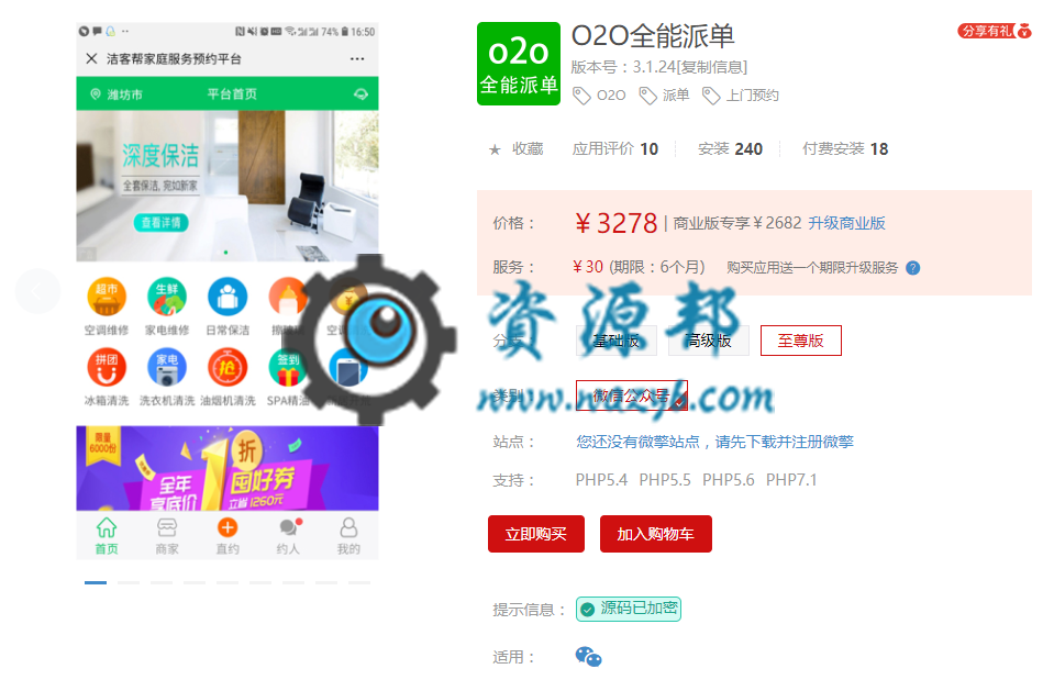 【公众号应用】O2O全能派单至尊版V3.1.20安装更新一体包，增加新报价用户提醒-Ai搜码网