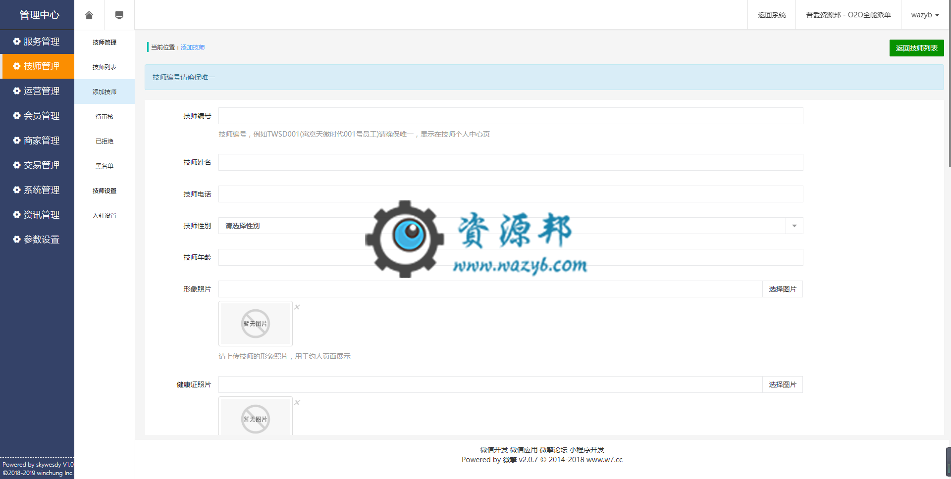 【公众号应用】O2O全能派V5.2.7全开源版，详情页增加浏览数和销量，可虚拟数值插图1