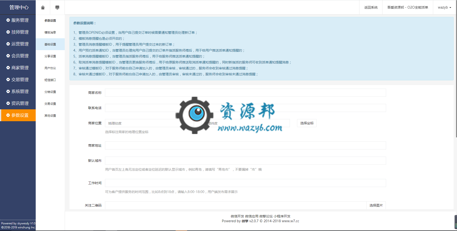 【公众号应用】O2O全能派V5.2.7全开源版，详情页增加浏览数和销量，可虚拟数值插图2