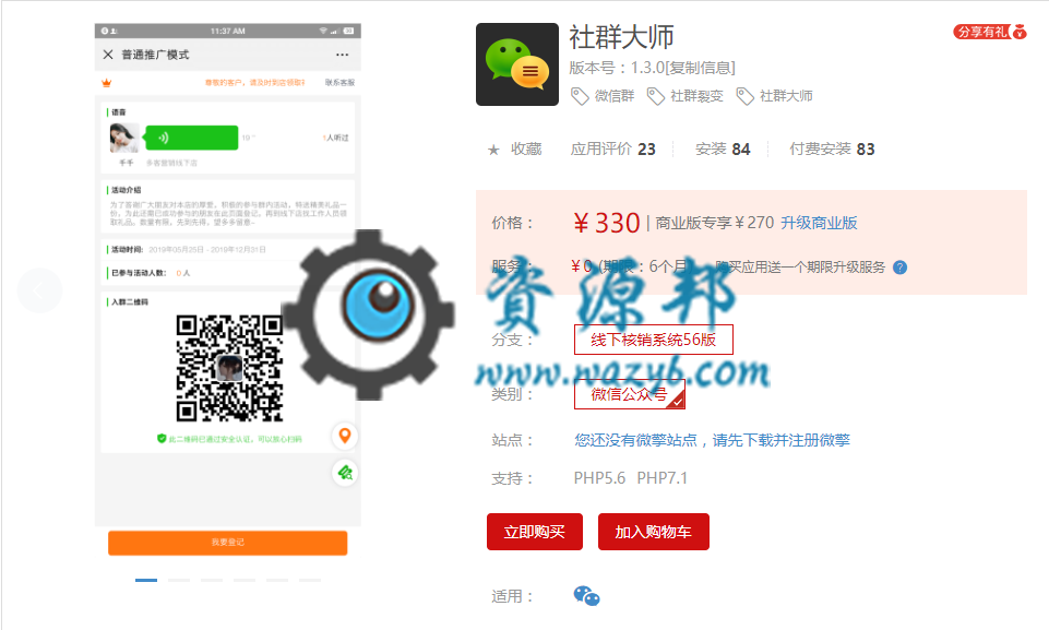 【公众号应用】社群大师V1.3.0安装包，修复无法提交用户资料BUG-Ai搜码网