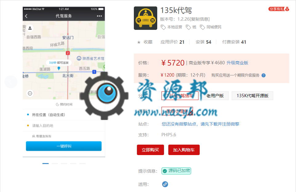 【微信小程序】135k代驾小程序V1.2.22全开源解密版+小程序前端，修复代驾人员列表不显示插图1
