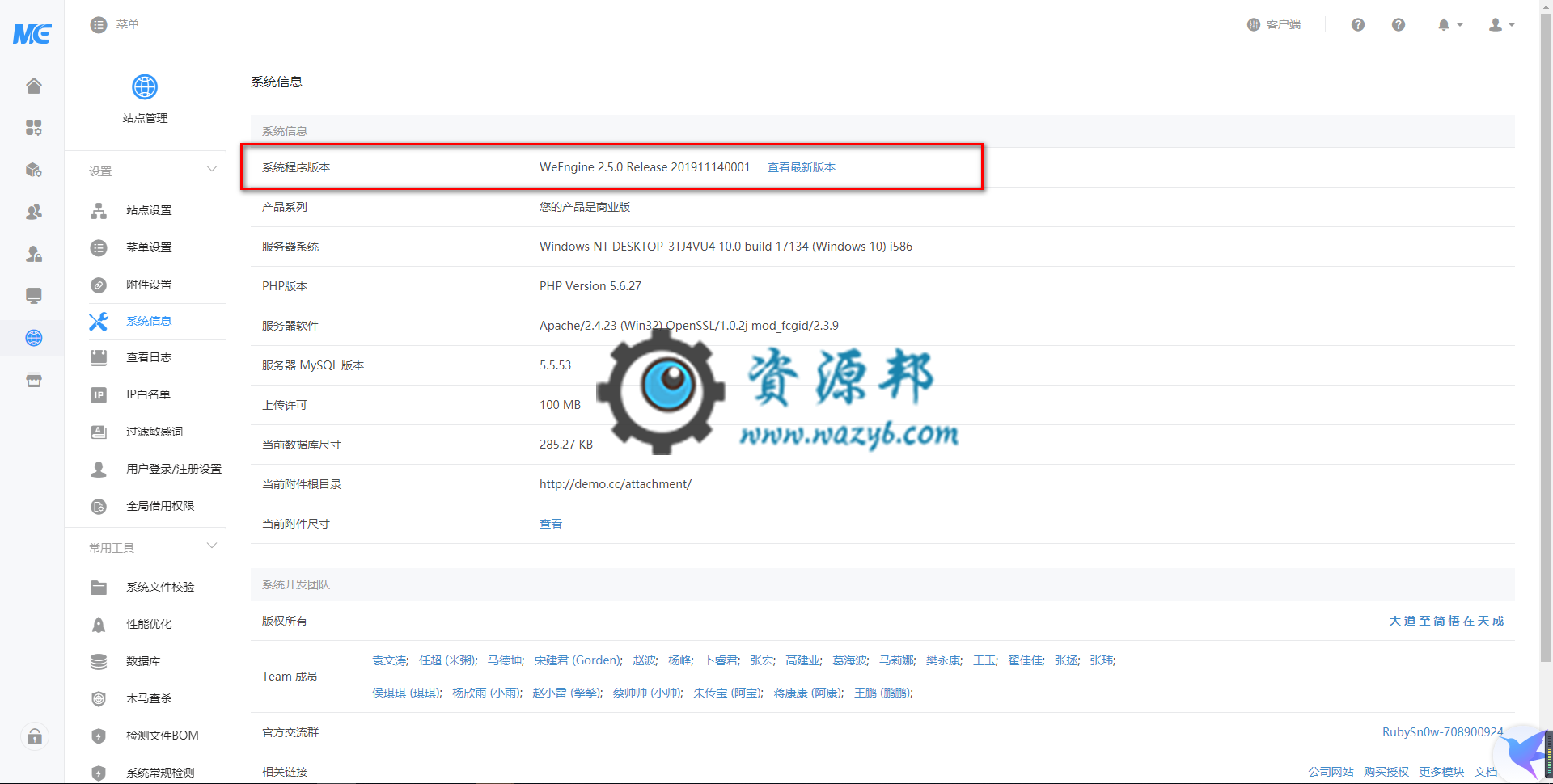 微擎商业版V2.5.0纯净破解版一键安装包插图4