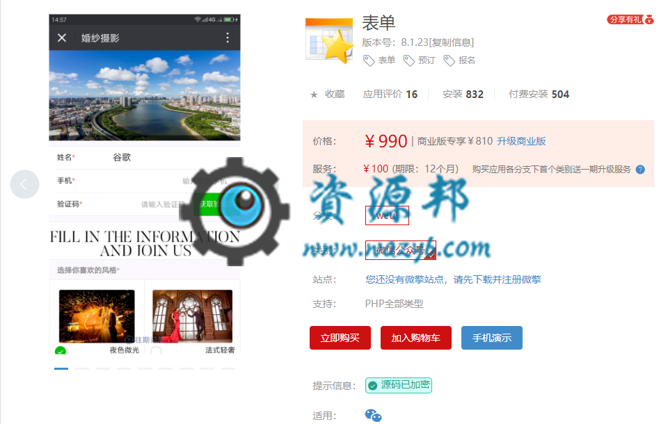 【公众号应用】表单V8.1.25完整源码安装包+皮肤插件，修正省市区字段在部分ios不能触发-Ai搜码网