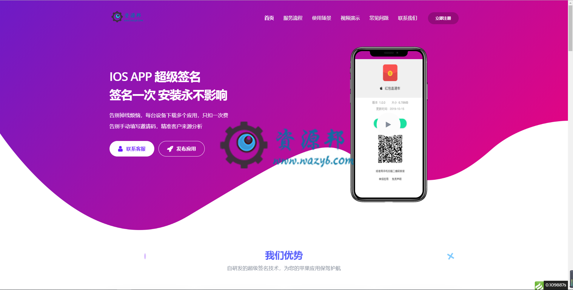 基于ThinkPHP5框架开发的IOS APP超级签名/超级签/安卓ios应用合并分发系统PHP源码-Ai搜码网
