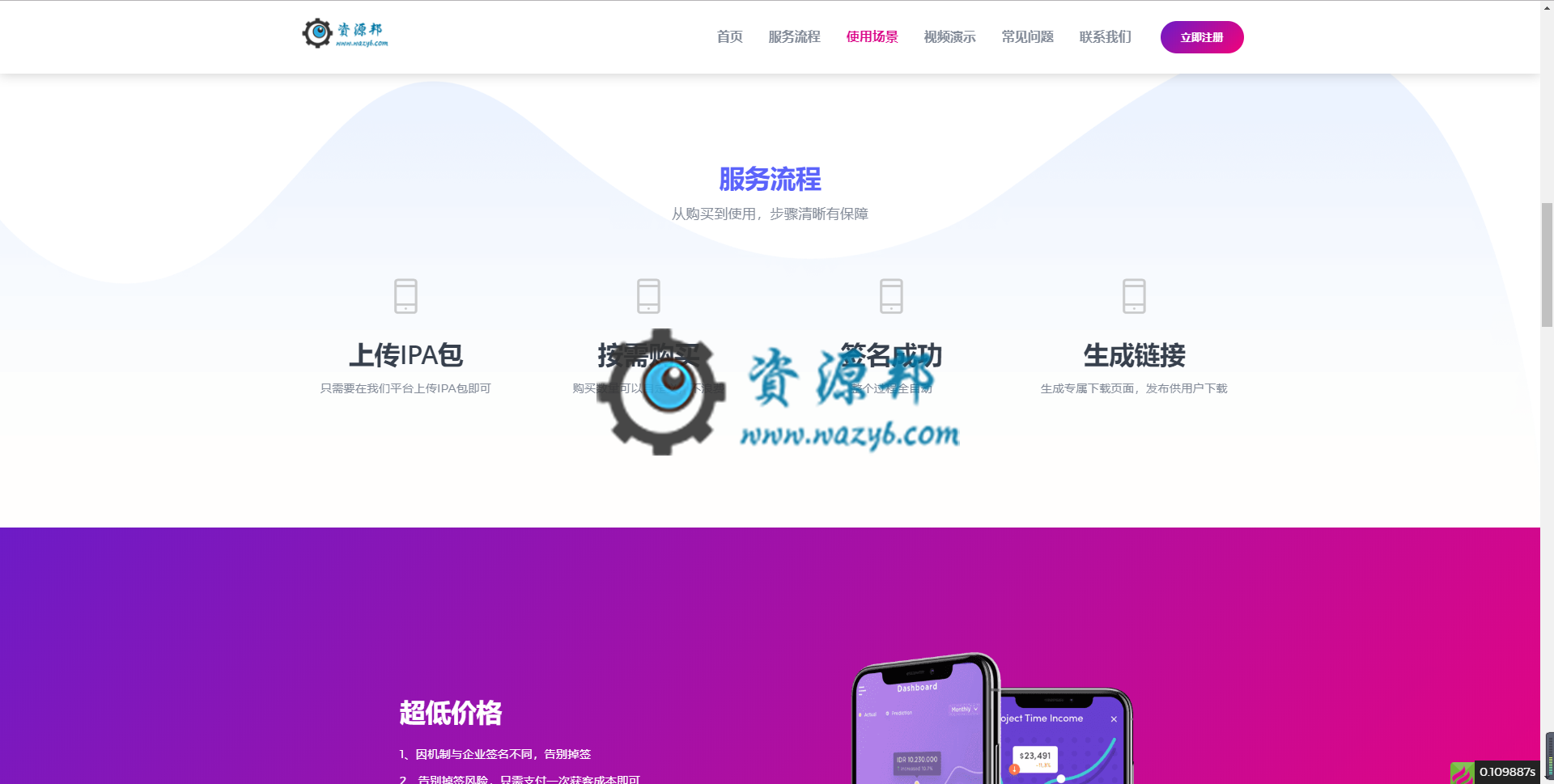 基于ThinkPHP5框架开发的IOS APP超级签名/超级签/安卓ios应用合并分发系统PHP源码插图2
