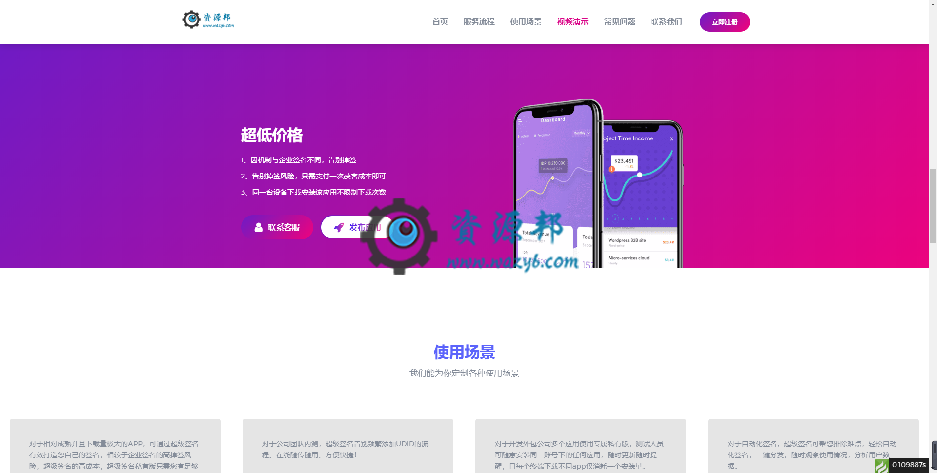 基于ThinkPHP5框架开发的IOS APP超级签名/超级签/安卓ios应用合并分发系统PHP源码插图3