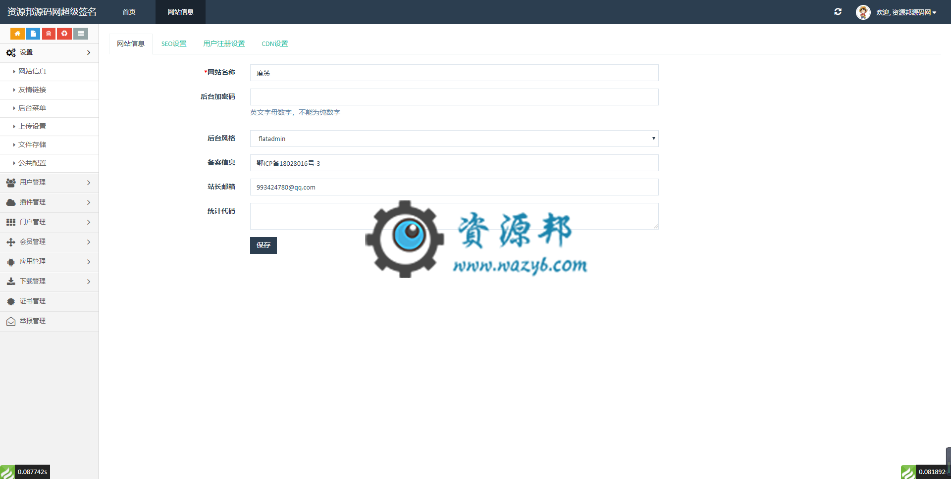 基于ThinkPHP5框架开发的IOS APP超级签名/超级签/安卓ios应用合并分发系统PHP源码插图7