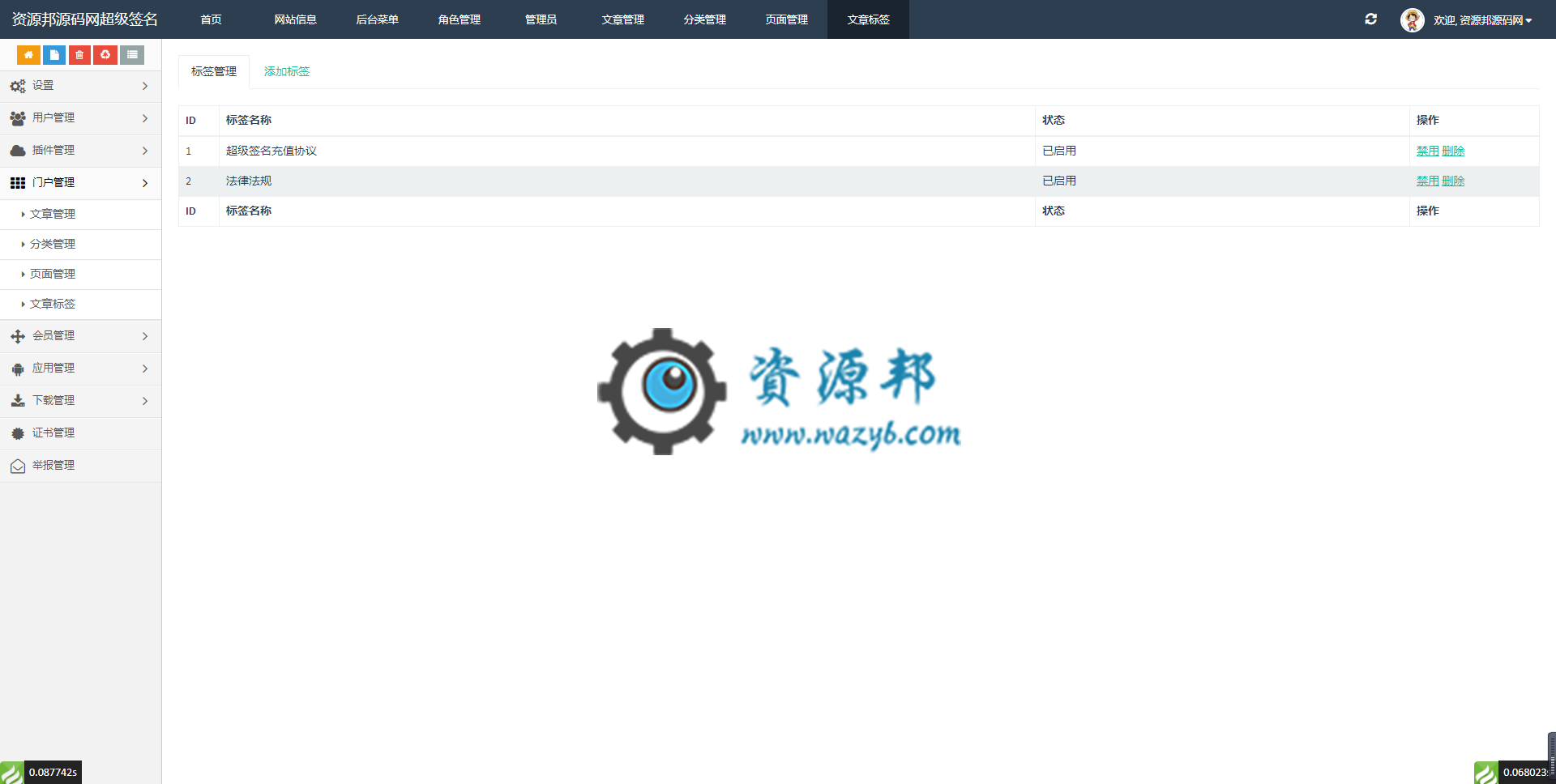 基于ThinkPHP5框架开发的IOS APP超级签名/超级签/安卓ios应用合并分发系统PHP源码插图9