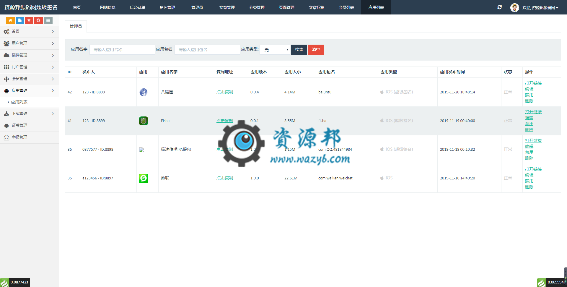 基于ThinkPHP5框架开发的IOS APP超级签名/超级签/安卓ios应用合并分发系统PHP源码插图11