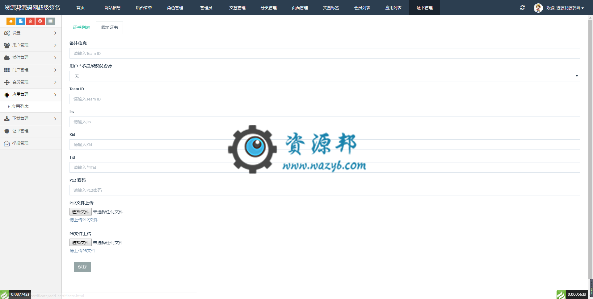 基于ThinkPHP5框架开发的IOS APP超级签名/超级签/安卓ios应用合并分发系统PHP源码插图12