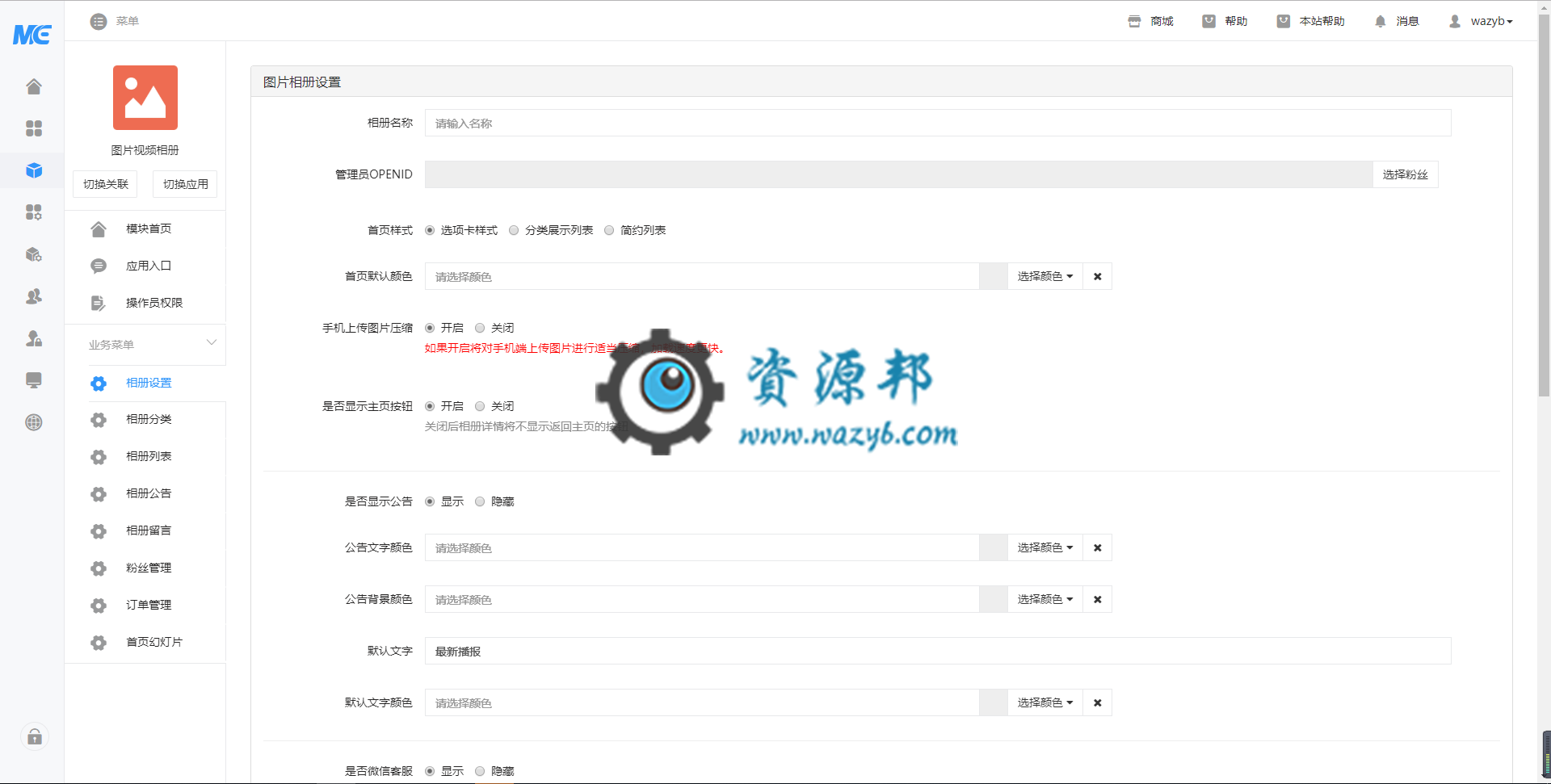 【公众号应用】图片视频相册V3.1.8全开源解密版，仿QQ相册，自定义多种显示方式，瀑布流加载插图1