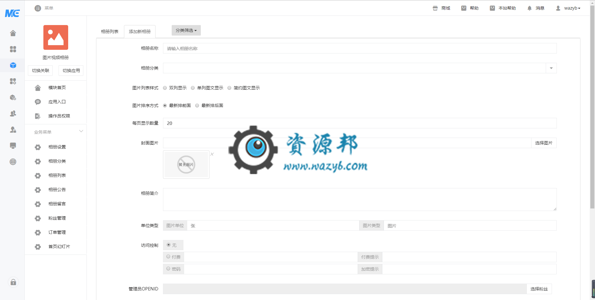 【公众号应用】图片视频相册V3.1.8全开源解密版，仿QQ相册，自定义多种显示方式，瀑布流加载插图2