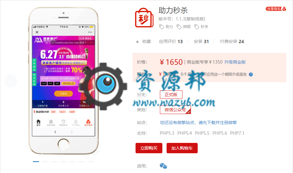 【公众号应用】助力秒杀 V1.2.24公众号应用，秒杀订单增加汇总查看页面插图