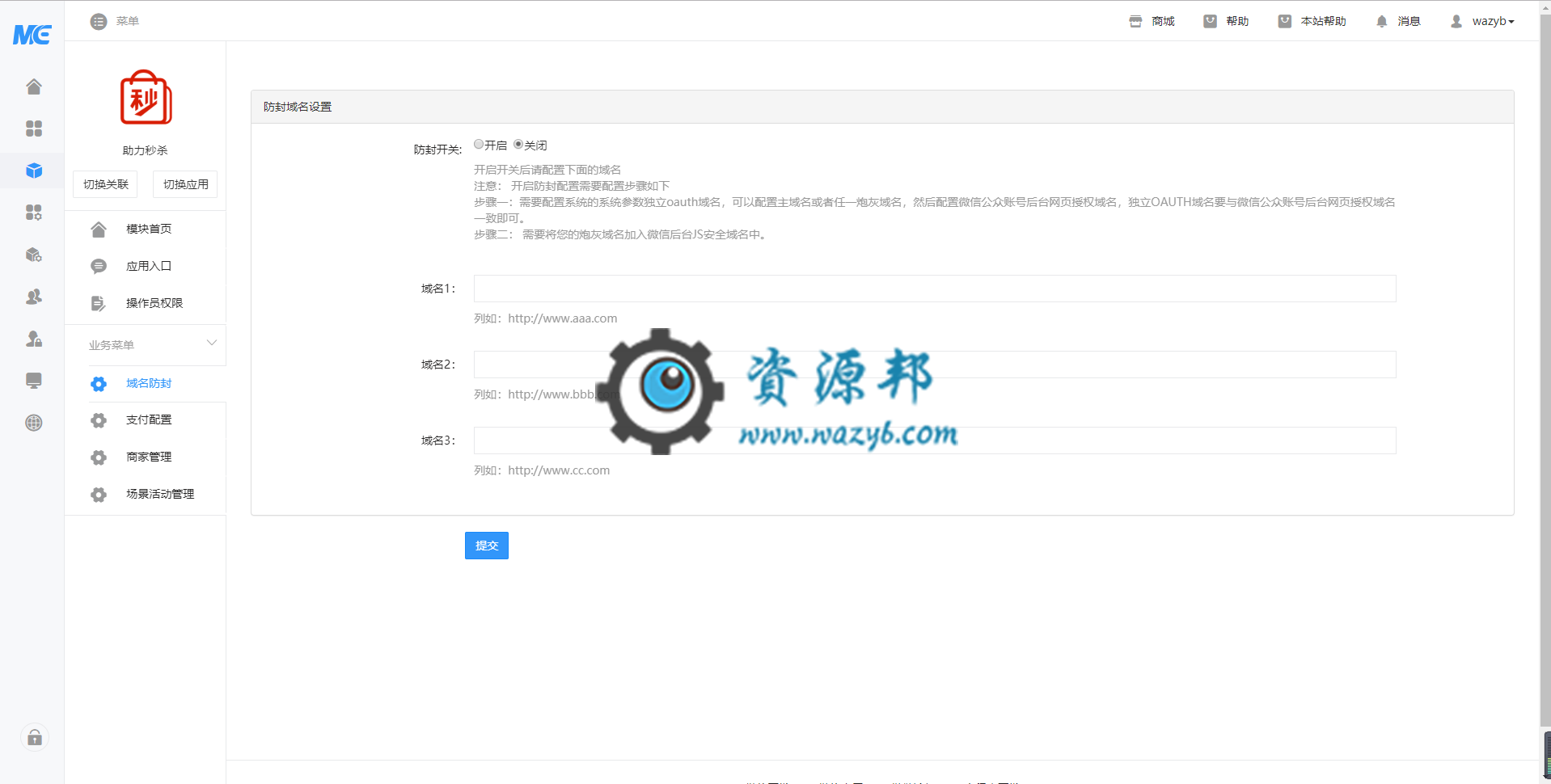 【公众号应用】助力秒杀 V1.2.24公众号应用，秒杀订单增加汇总查看页面插图1