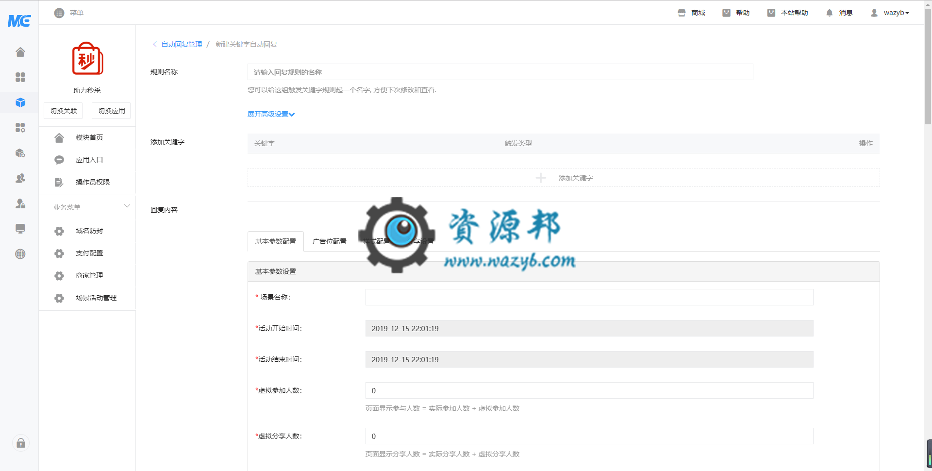 【公众号应用】助力秒杀 V1.2.24公众号应用，秒杀订单增加汇总查看页面插图2