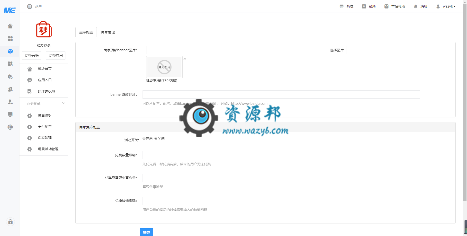 【公众号应用】助力秒杀 V1.2.24公众号应用，秒杀订单增加汇总查看页面插图3