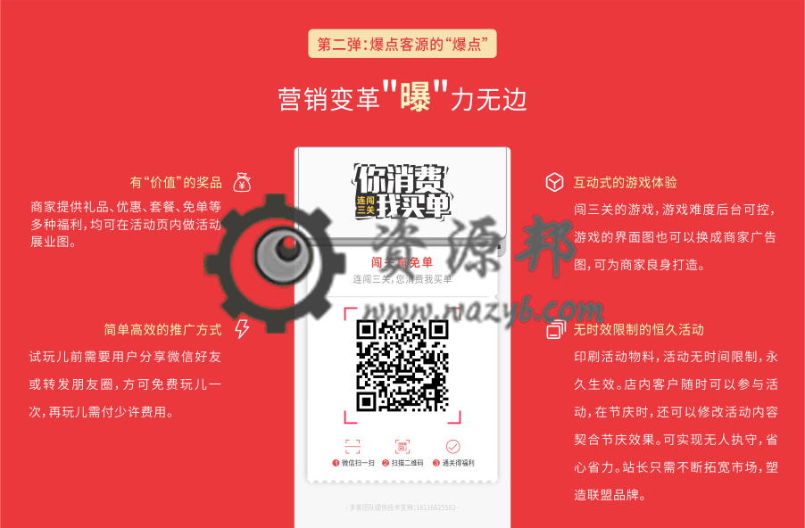 【公众号应用】爆点客源V4.1.0安装更新一体包，修复朋友圈不显示问题插图17