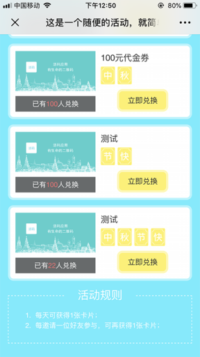 【公众号应用】金汤集卡V1.0.0原版模块打包，一款仿支付宝集福应用模块插图3
