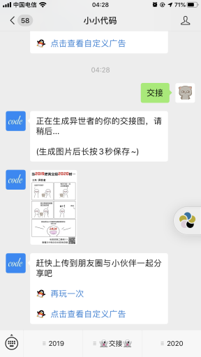 【公众号应用】2019交接2020应用V1.0.0原版模块打包，朋友圈快速吸粉插图2