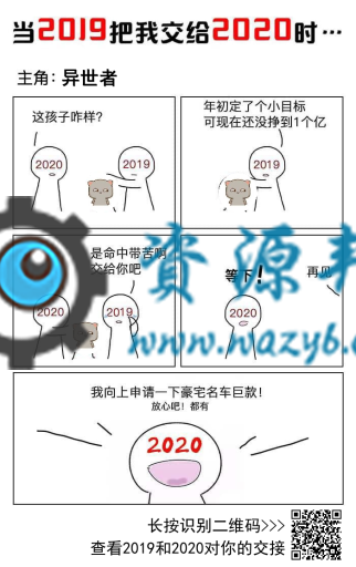 【公众号应用】2019交接2020应用V1.0.0原版模块打包，朋友圈快速吸粉插图3