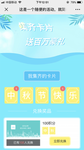 【公众号应用】金汤集卡V1.0.0原版模块打包，一款仿支付宝集福应用模块插图4
