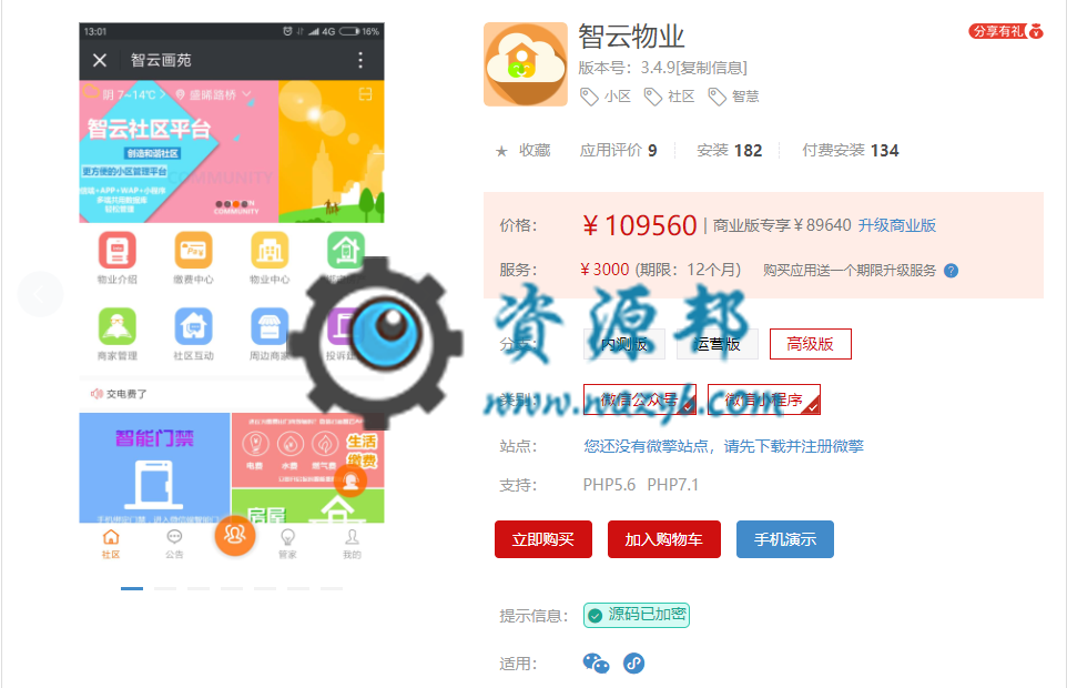 【公众号应用】智云物业V3.3.4公众号版安装包，增加车闸(ICAR)，关注分享优化插图1