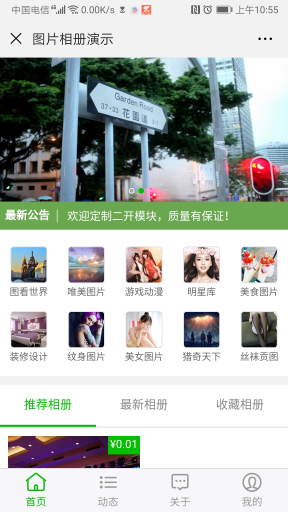 【公众号应用】图片视频相册V3.1.8全开源解密版，仿QQ相册，自定义多种显示方式，瀑布流加载插图3