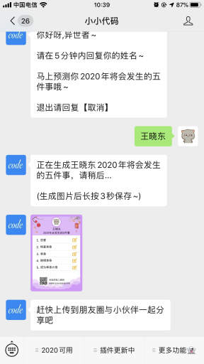 【公众号应用】2020年会发生的5件事V2.0.0原版模块打包，升级为2020版插图2