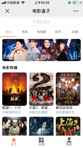【公众号应用】电影盒子V1.0.12原版模块打包，修复后台广告开关不生效的问题插图4