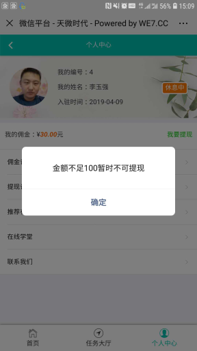 【公众号应用】威客接单V1.0.2原版全开源解密版，优化已知问题插图9