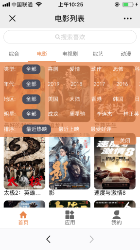 【公众号应用】电影盒子V1.0.12原版模块打包，修复后台广告开关不生效的问题插图5