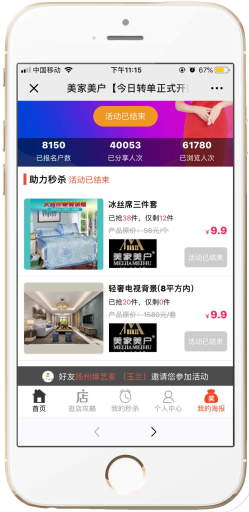 【公众号应用】助力秒杀 V1.2.24公众号应用，秒杀订单增加汇总查看页面插图6