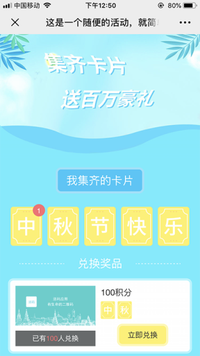 【公众号应用】金汤集卡V1.0.0原版模块打包，一款仿支付宝集福应用模块插图2