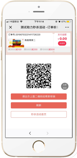 【公众号应用】助力秒杀 V1.2.24公众号应用，秒杀订单增加汇总查看页面插图9