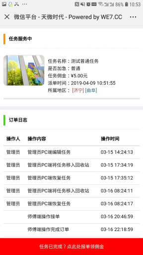 【公众号应用】威客接单V1.0.2原版全开源解密版，优化已知问题插图7